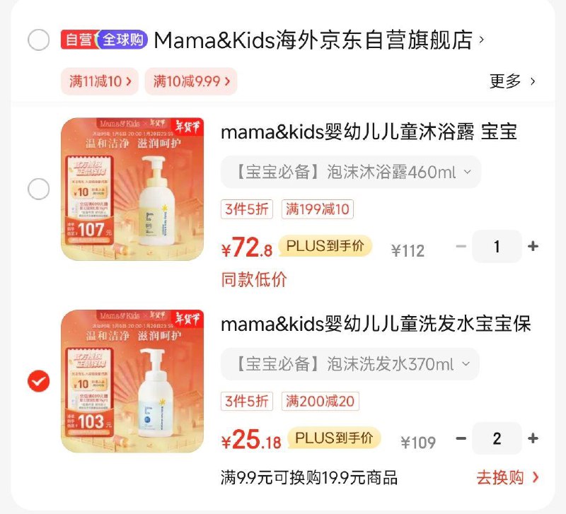 200-20补贴券 3件5折专区可搭配购买