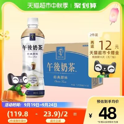 81.5💵 拍2件反12猫超卡=69.5💵麒麟午后奶茶500ml*15瓶)lzMtdA31K0m)/ CZ11//