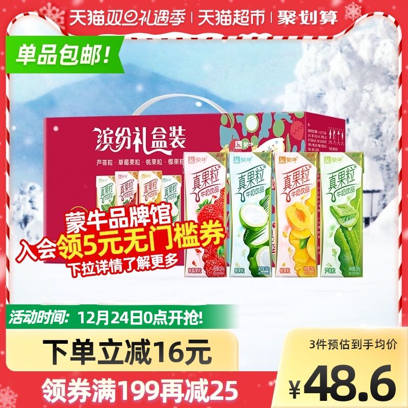 140-10券后 拍2件85.9元88vip会员 拍下到手81.5元蒙牛真果粒礼盒装250g*48盒(C8fv2ZQVfXo)/