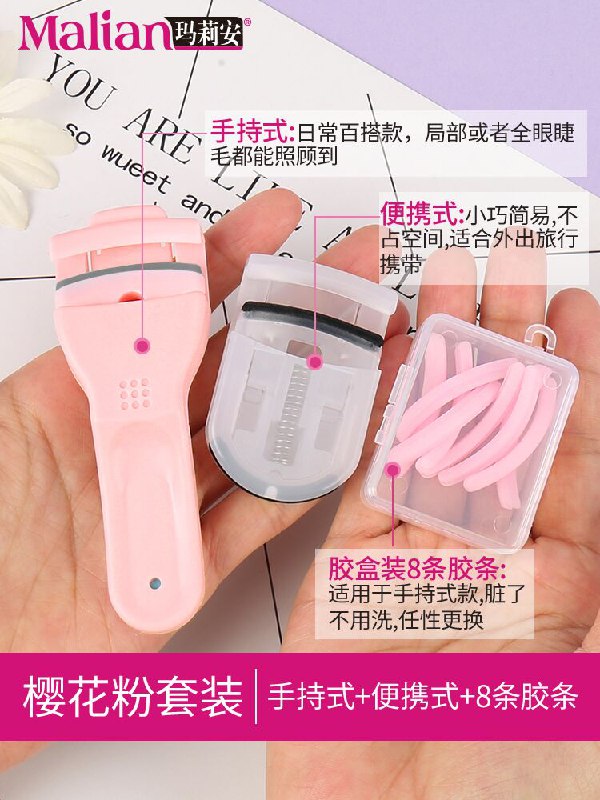 0点后下单 先领券6.8元玛莉安便携式定型睫毛夹(HM93XmAOTFG)/