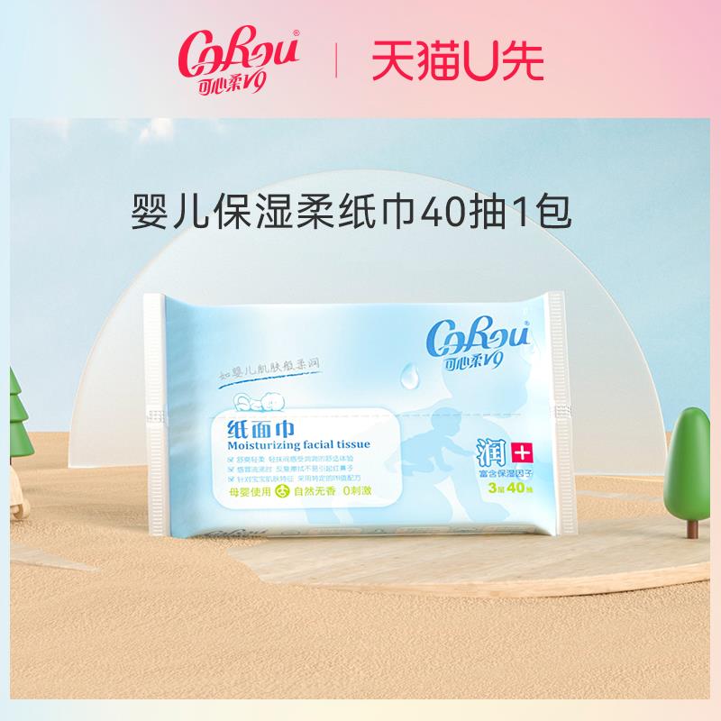 1试用 可心柔40抽*1包/ CZ3457 /)Z8N7WYRppXw)//