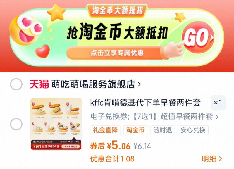 进详情页下単，5亓💰🉐肯德基早餐2件套7选19/KH4u4J098hd// AA11