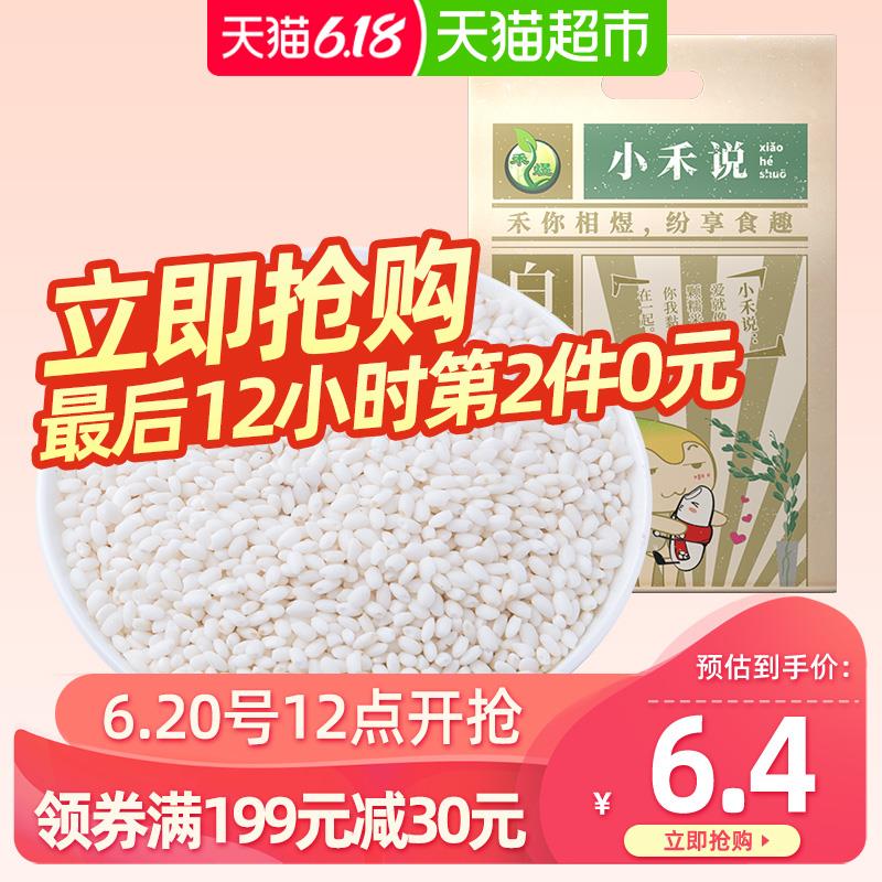 禾煜白糯米1Kg可做酒酿包粽子的圆粒糯米江米原料材料五谷杂粮299-50购物券下24件103.6元，，返24猫卡，折后1.7一斤，速度 (Xp8N1v4JwaO)