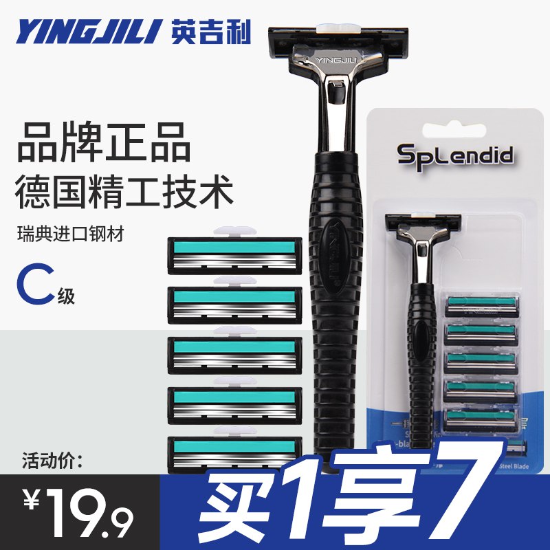 0点9.8元【英吉利旗舰店】英吉利刮胡刀片6刀头+1刀柄)FmTmdQs0VHI)/ CZ11/