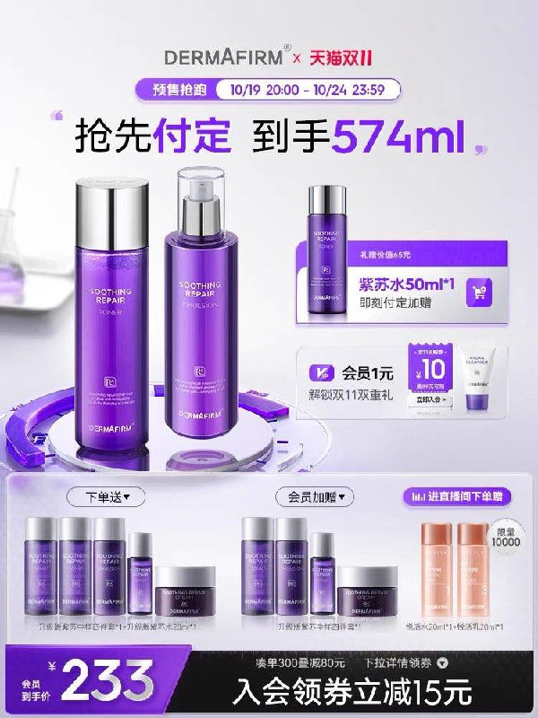 31号付尾款 预售到手182💵先领券 定金40💵 尾款183💵可凑300-50满减  尾款142💵【dermafirm海外旗舰店】下单赠送：中样4件套+水20ml会员加赠：紫苏中样4件套*1抢先付定：加送紫苏水50ml*1新版德妃紫苏水乳套200ml*2大瓶/ CZ0001 /)WbpRW1ay70D)//