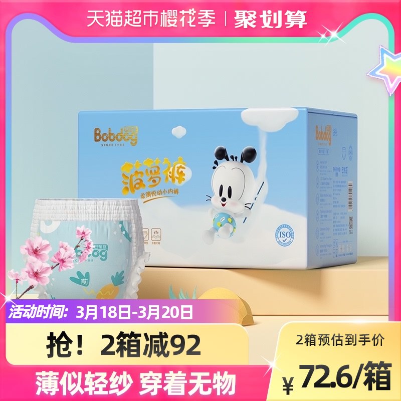 88-10券后 到手48.7元巴布豆菠萝拉拉裤XXL码48片￥Ug6h2gTrU5l￥/