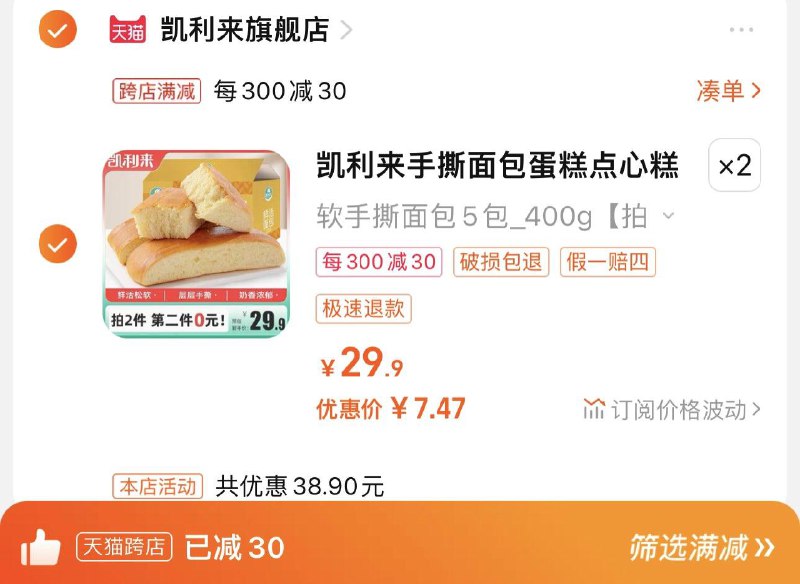 2件 20.9亓 凯利来旗舰店可凑满减到手14.9亓 7.47/件凯利来千层软手撕面包整箱*2件/ CZ3457 /)HOmlWZa6n73)//