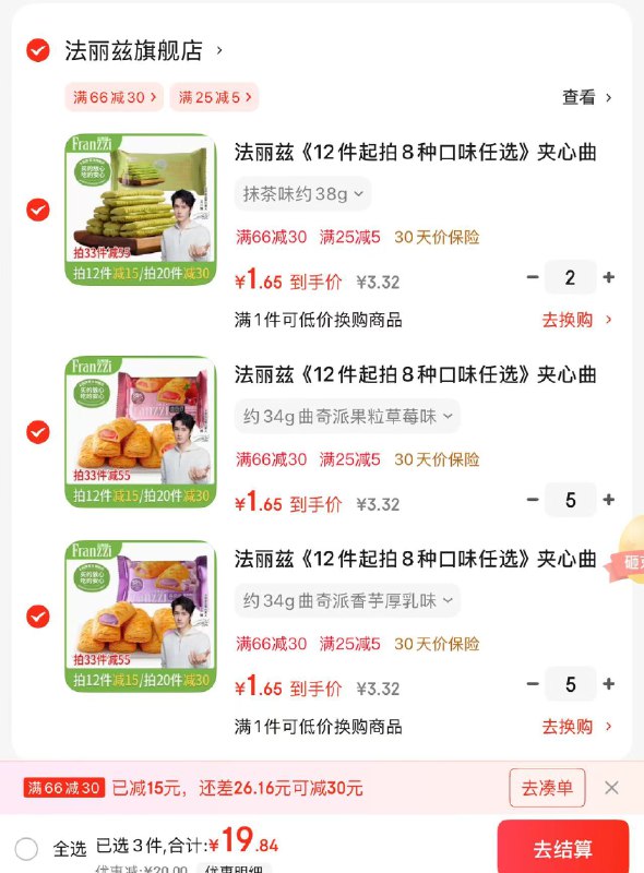法丽兹夹心曲奇饼干38g