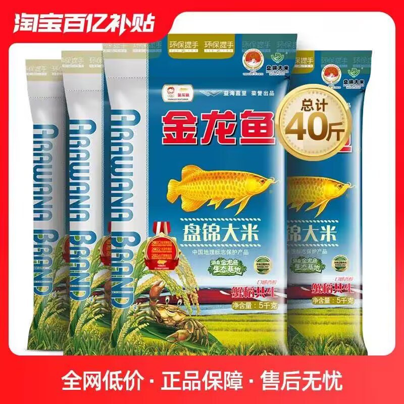 88.9💵   百亿补贴直降 金龙鱼官方旗舰店金龙鱼盘锦东北大米5kg*4袋 )fr6iWVk8UX2)/ CZ1111/好价直接拍 不用返卡不用凑单2💵/斤金龙鱼大米  刚需必囤‼️