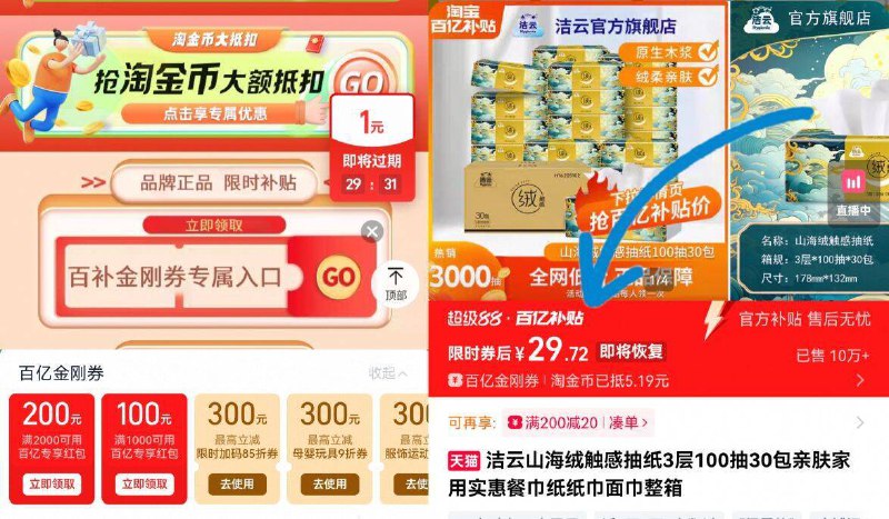 叠弹出1红包，29.7亓💰【洁云】抽纸100抽*30包下拉详情页领金刚劵、再返回 点淘金币下単圿成立-9/w4apf0EPgbQ// AA11  ---每日红包 u.jd.com/0apPWo4