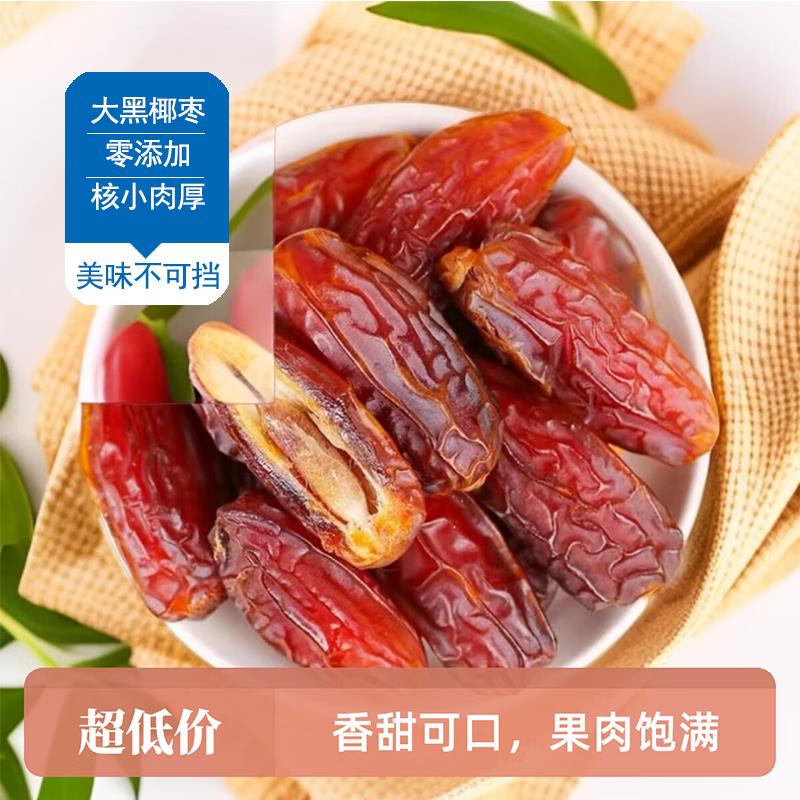 脆乐淘正宗免洗黑椰枣