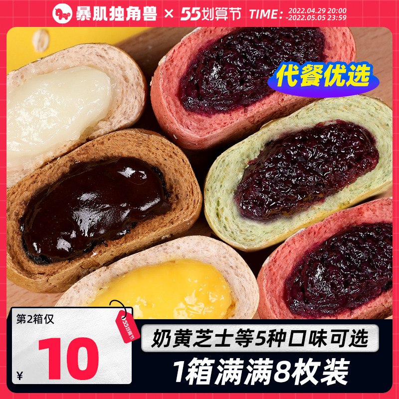 1.领券 加入购物车1件【暴肌独角兽旗舰店】代餐低脂全麦云朵面包500g￥jwOs2jubQNe￥/
