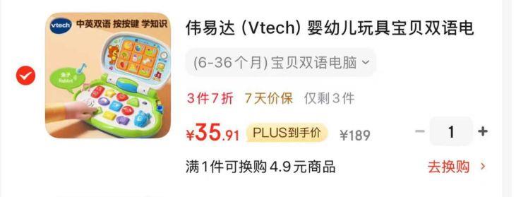 如有玩具5折券伟易达  Vtech婴幼儿玩具宝贝双语电脑，凑3件7折，200-20后，35