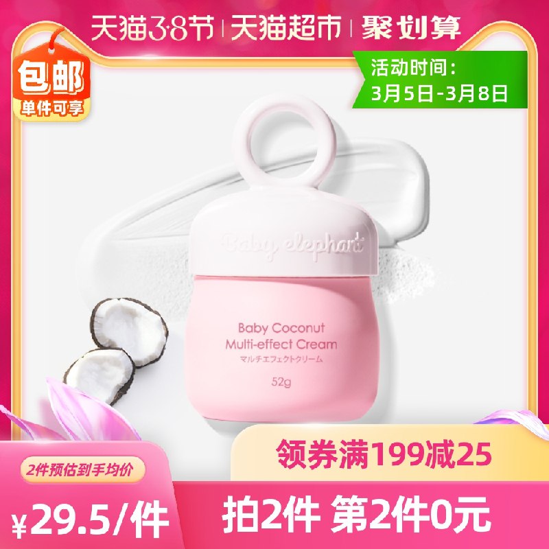 2件 叠88-5猫超券返10元猫超卡 到手34元红色小象儿童面霜52g*2瓶(ePXtcBI9IGX)/