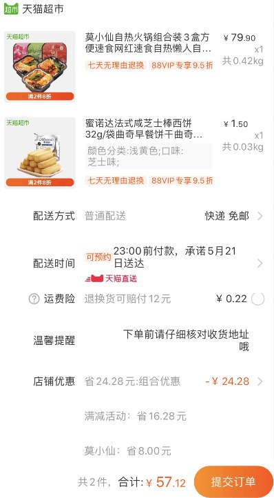 组合57.12元包邮 88会员54.26元1、天猫超市 莫小仙自热火锅组合装3盒 下1件 (EODT1q0tsD5)