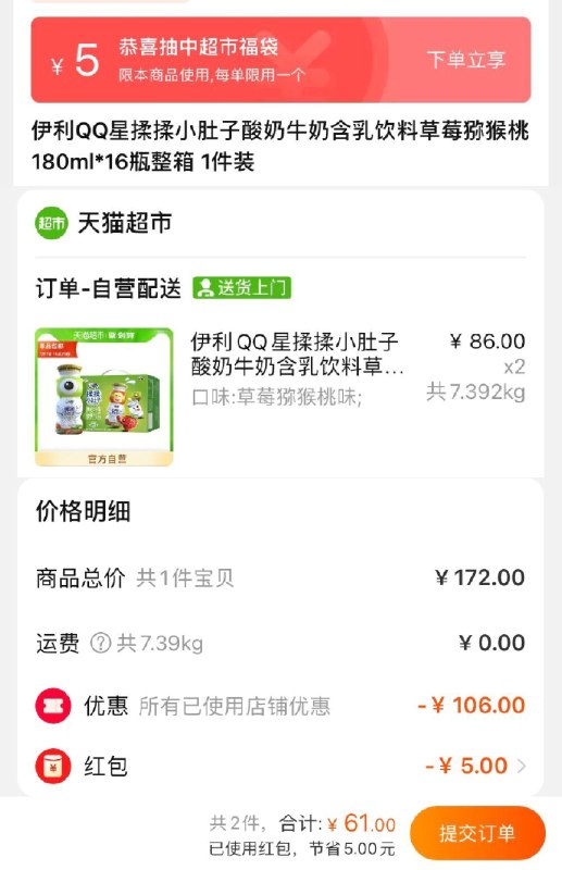 140-10券 拍2件66元  可叠加5元超市红包下单更低伊利QQ星酸奶共180ml*32瓶(8FJcX8e5nco)/