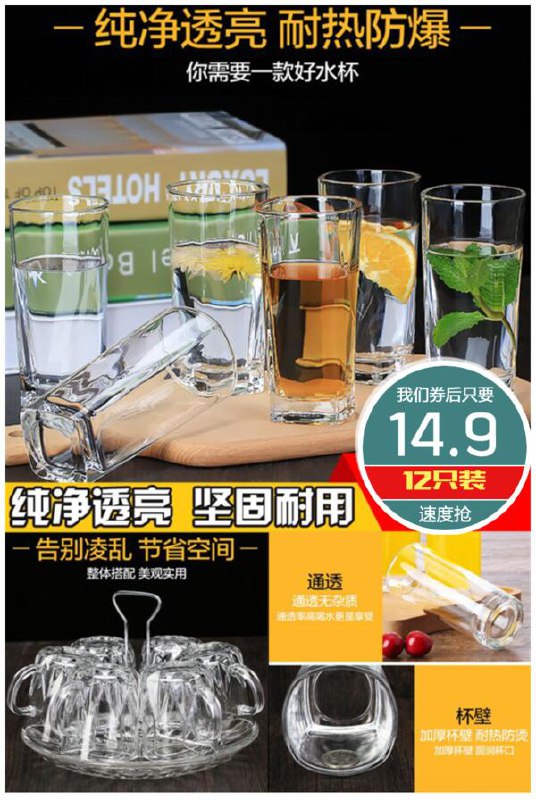高品质玻璃杯耐热水杯12只原价【19.9元】券后【14.9元】包邮下单：