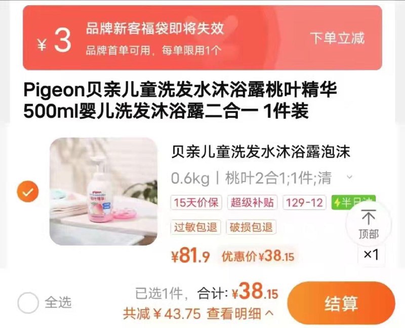 38.1💵 猫超包邮款如有88vip 到手36.2💵叠加3💵超市福袋下单贝亲婴儿洗发沐浴二合一500ml/ CZ3457  dl489.kuaizhan.com/?6vvHW7iQTqk /:/ CA1371/年货节 d.618day.com/HNY