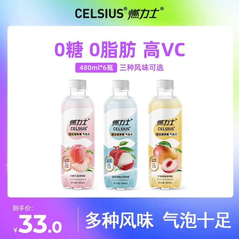 14.9元【燃力士旗舰店】无糖高VC气泡水4口味6瓶装(glxIXqWIrYr)/