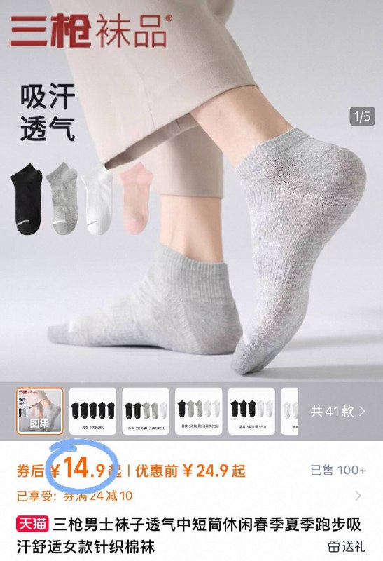 14.9亓！ 🉐组合5双【三枪】中短筒吸汗运动袜要买好点袜子的，来上车了三枪大牌，真正的高品质❗品质不是杂牌便宜货能比的-9/uMoV43UhXWK// AA11