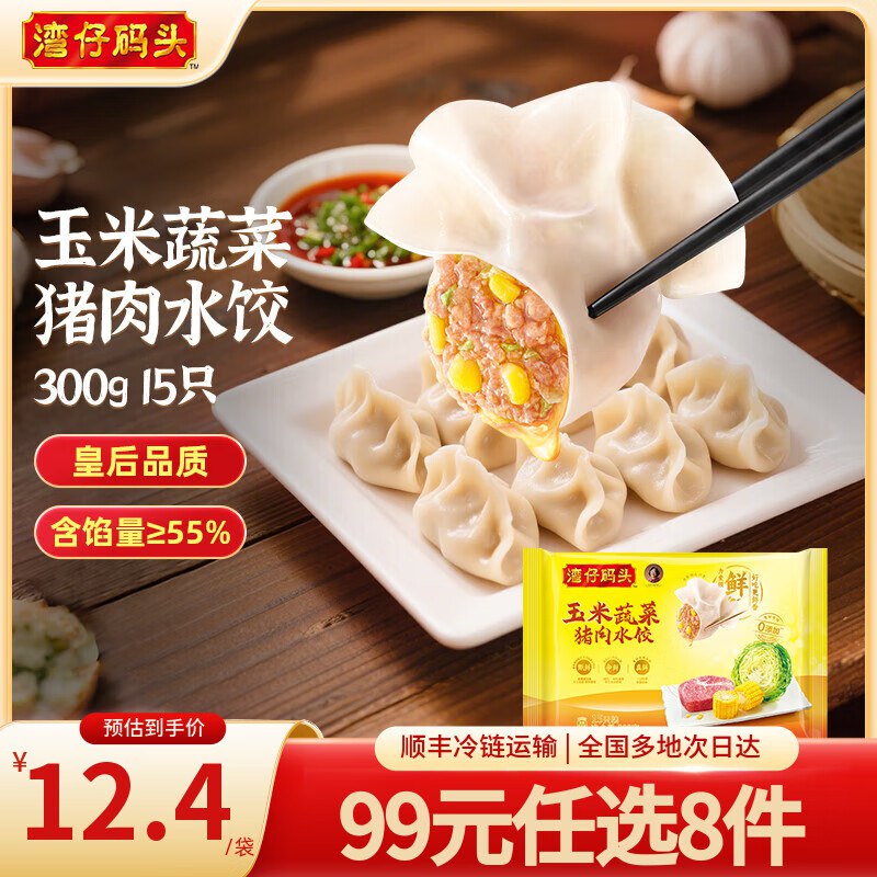 湾仔码头 早餐速食半成品任选