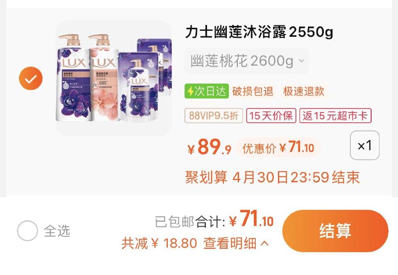 1.叠1福袋，vip【71.1】反15卡，实际到手56.1亓力士幽莲+桃花沐浴露2600g/ CZ3731 /sWlJWJEIiMK//