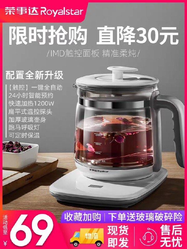 49元 荣事达多功能养生壶(xt9iX267uSA)/