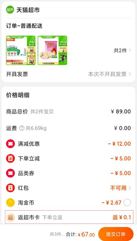 2.加车1件 喔喔奶糖叠加88-5券 一起共67元(UbwwXHBL0VK)/