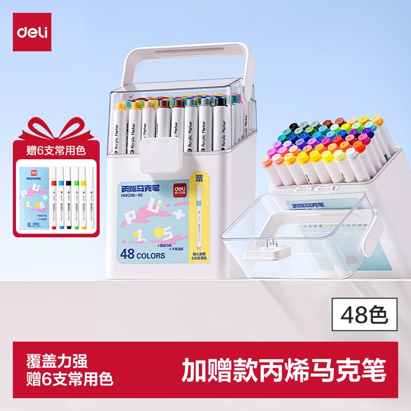 降忦了！！Plus叠焕新补贴25.08元【自营】得力 丙烯马克笔 54色(含赠)才0.46/支！！快开学了，安排上~领 