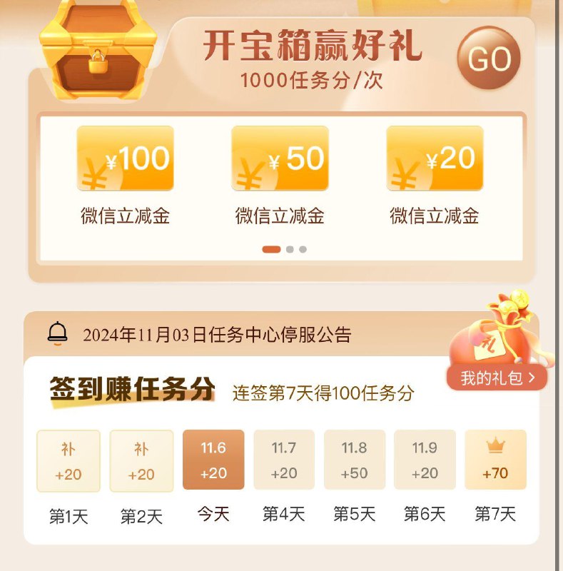 建行 我的 我的礼包做任务赢好礼 全品抵扣 m.fanli.me