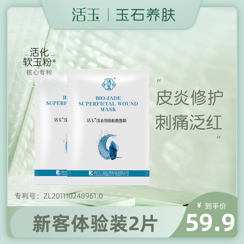 19.9元 活玉旗舰店蓝活玉医美术后修护敷料2片￥1NR62UvMJO1￥/