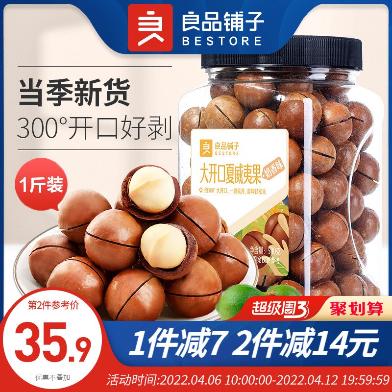 36.9元 良品铺子旗舰店奶香大开口夏威夷果500g/罐￥VzLU2SXil1h￥/ 夏威夷果史低 爱吃抓紧拍！淘宝卖的杂牌也不止这个价