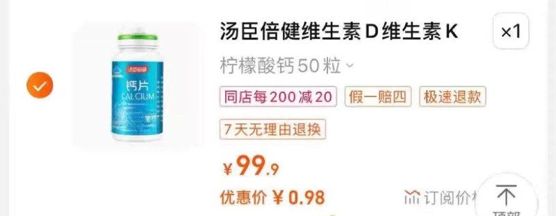 1-汤臣倍健钙片凑后0.98亓/ CZ3457 /)U3cRdv2vaTz)//