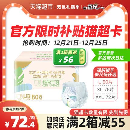 199-35券 拍2件134.8元送56元猫卡 实际到手78.8元祺安芯艺术全包臀拉拉裤XL*152片(s4ge2ZLIiAU)/