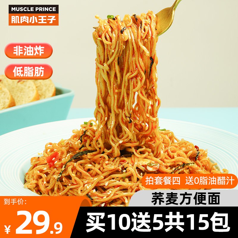 1. 领券加购物车1件【肌肉小王子旗舰店】纯低脂健身荞麦方便面*9袋￥htxV2j4KcwE￥/