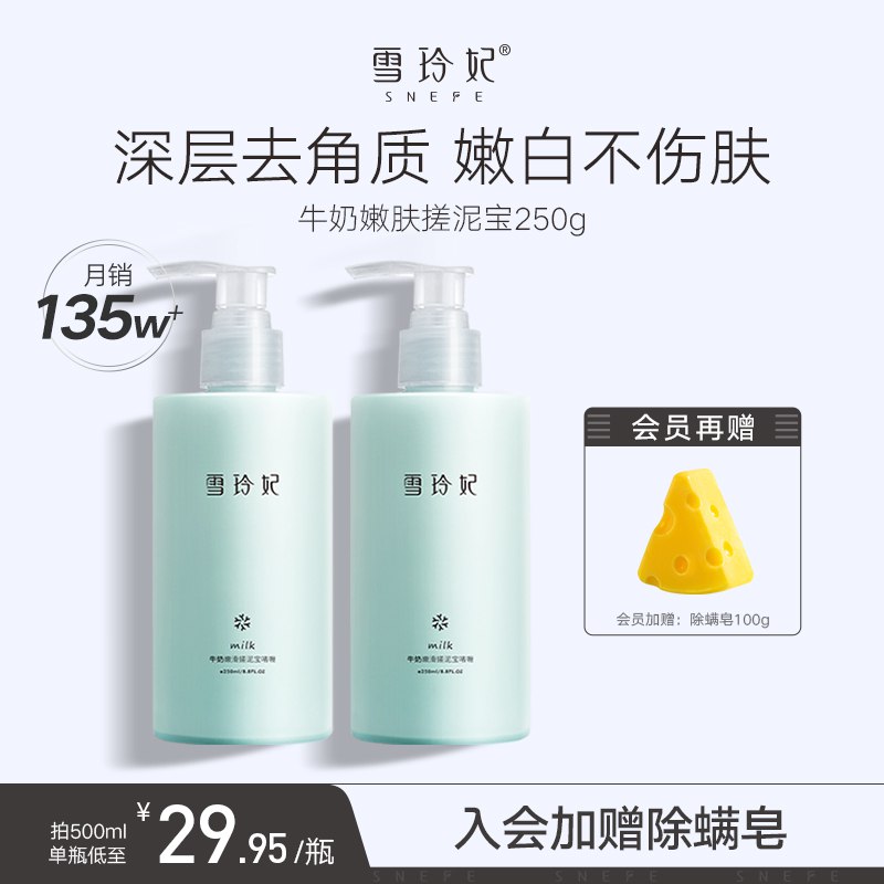1.领券加购1件雪玲妃搓泥宝250ml(uP7w2q7tnDM)/