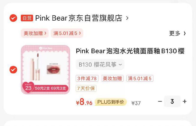 商品下领5-5券，拍3，8块一支唇釉