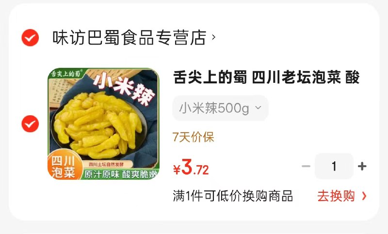舌尖上的蜀老坛下饭咸菜小米辣500g