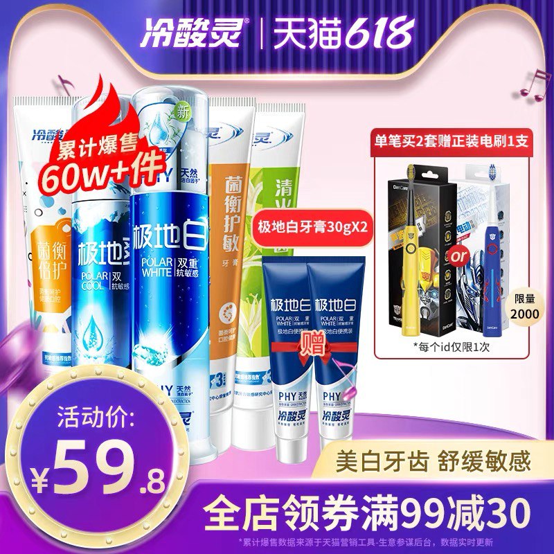 10点开始 拍下39.8元冷酸灵全家福抗敏牙膏7件套泵式2支+软管3支+极地白2支(a7HwX6cuAMJ)/