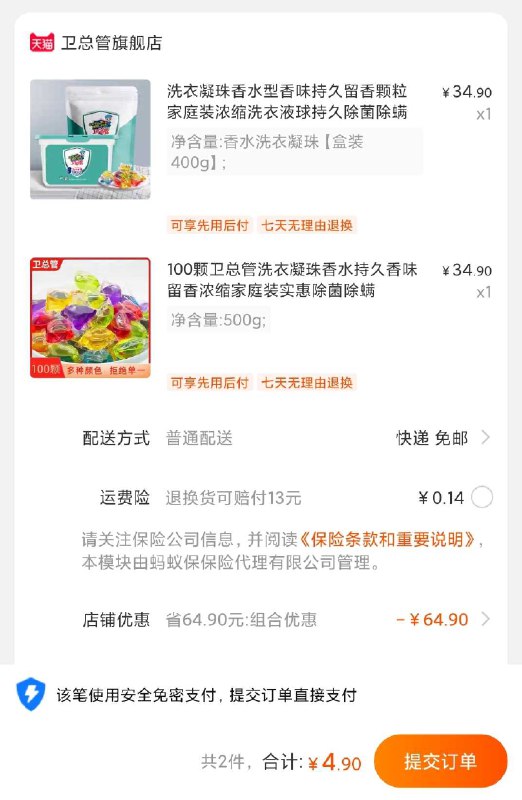 速度 券可多领可多拍4.9元＝2大盒洗衣凝珠