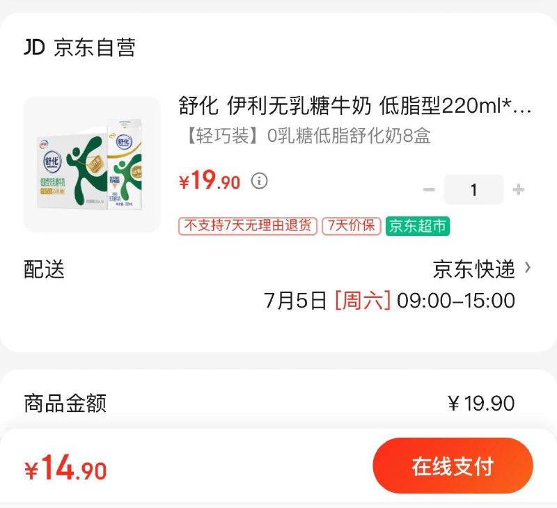 Plus拍下14.9亓舒化奶低脂型220ml*8盒