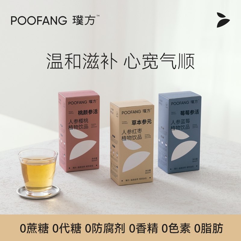 9.9💵  璞方人参水浓缩汁饮料30ml*7袋盒)smSZdt8A6Zx)/ CZ11/