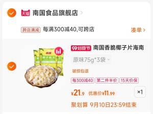 2.凑单商品 也加购物车1件两个东西一起提交并付款然后再单独退款凑单商品(YVvZ2EYLlwP)/海南特产椰子脆片到手11元