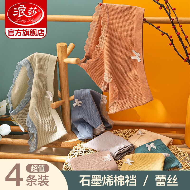 0点后下单 拍下29.9元【浪莎官方旗舰店】高弹透气舒软蕾丝内裤4条(BVqWXt00dkg)/