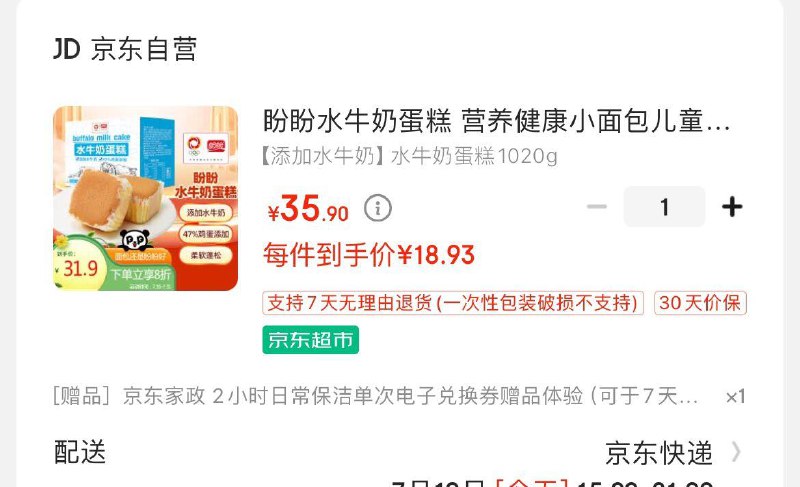 盼盼水牛奶蛋糕 1020g叠2首单，拍下18.9亓武汉地区赠家政