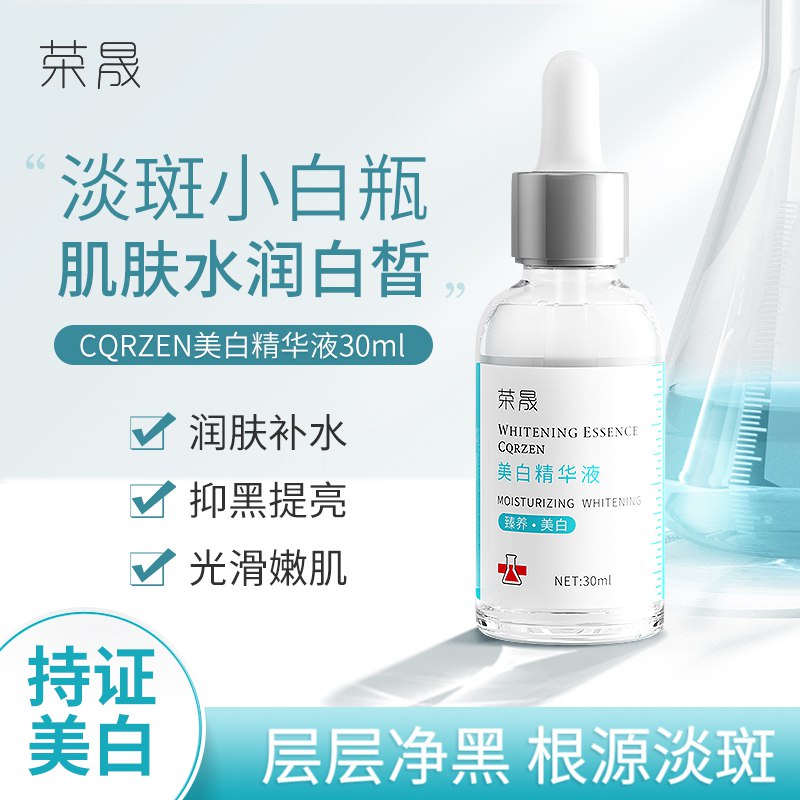 0点 3件 拍3件 29.9元【荣晟个人护理旗舰店】荣晟美白祛斑精华液30ml*3(GKPA2CbkAmA)/ CZ11/可以改善肤色 提亮效果很棒医美大牌 护肤界的平价精华