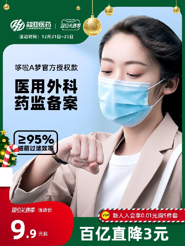 4.9元 百亿补贴活动超亚医用外科口罩20只装(Chb02aDRWEy)/