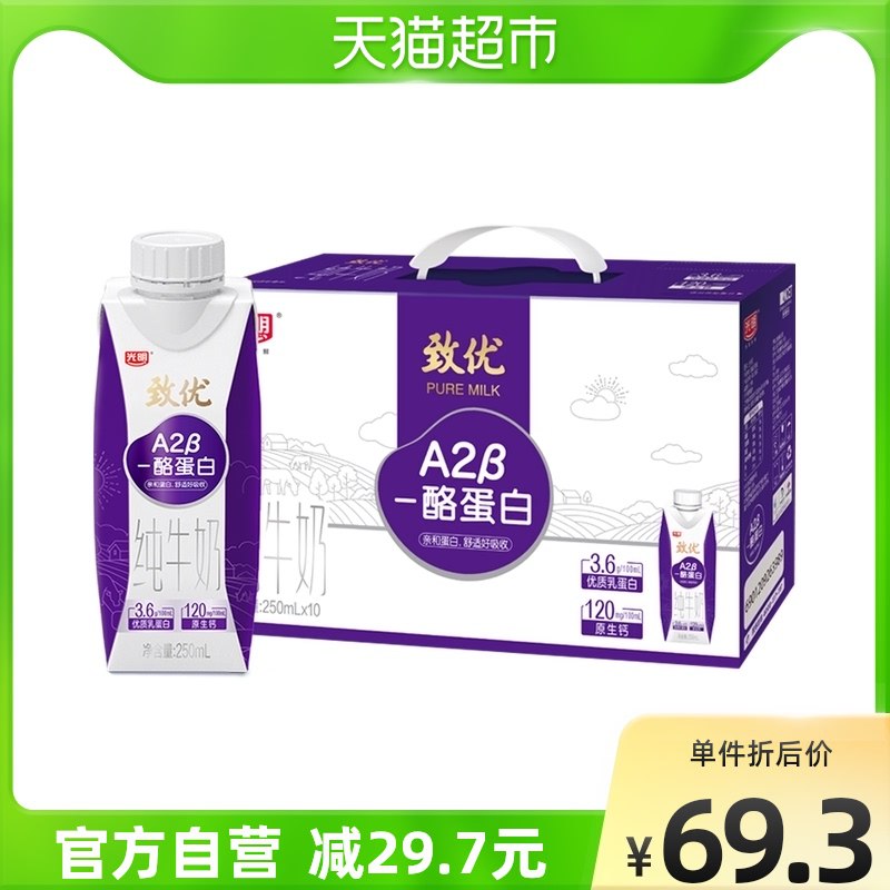 2件 拍2件118.6元【天猫超市包邮】返20猫超卡 到手98.6元光明致优A2β纯牛奶250ml*20盒￥nf0227kHdsV￥/