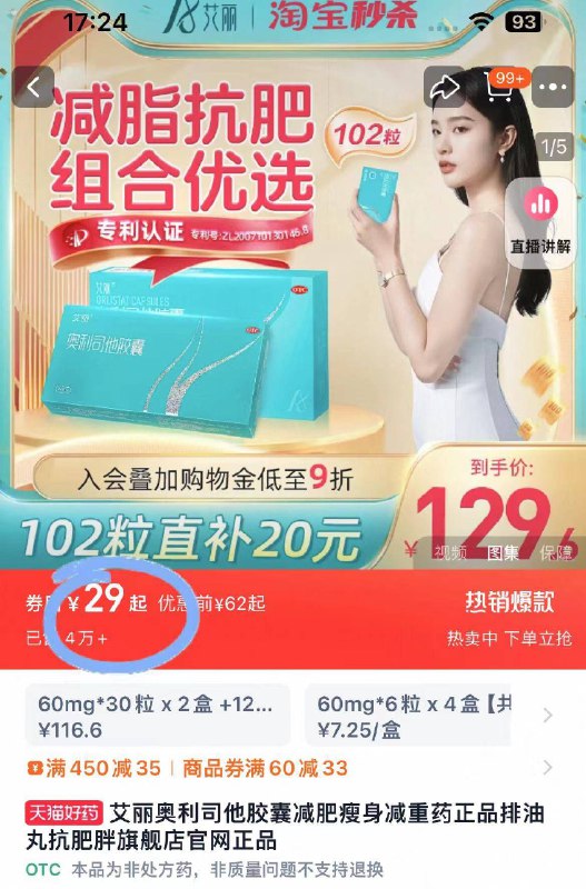 29.9❗无痛✂️肥首选【艾丽】奥利司他胶囊24粒不节食路上 也能瘦的后悔药大吃大喝同时 也能保持形体-9/UM9i4eQXSFo// AA11