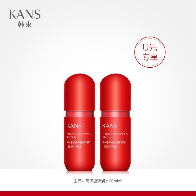 19.9元  韩束官方旗舰店U先专享 韩束红胶囊水20ml*2(OMl5cCeSK3d)/